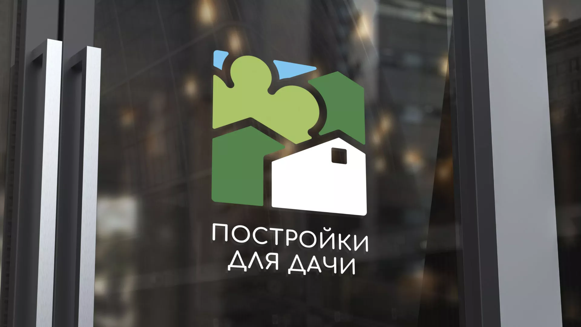 Разработка логотипа в Калязине для компании «Постройки для дачи»